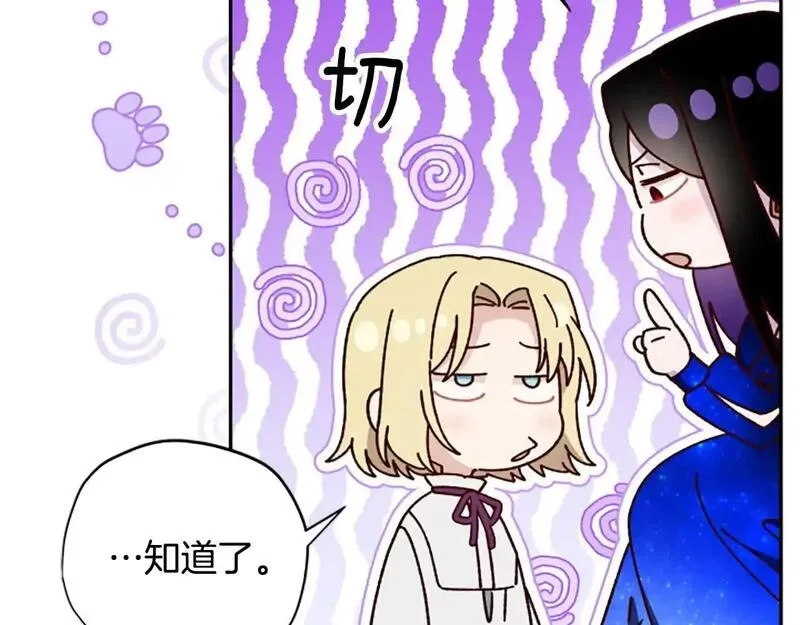 公主病也能做勇者,第75话 找回丢失的碎片,第126张