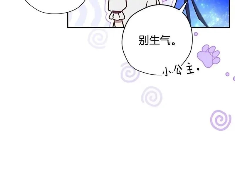 公主病也能做勇者,第75话 找回丢失的碎片,第127张