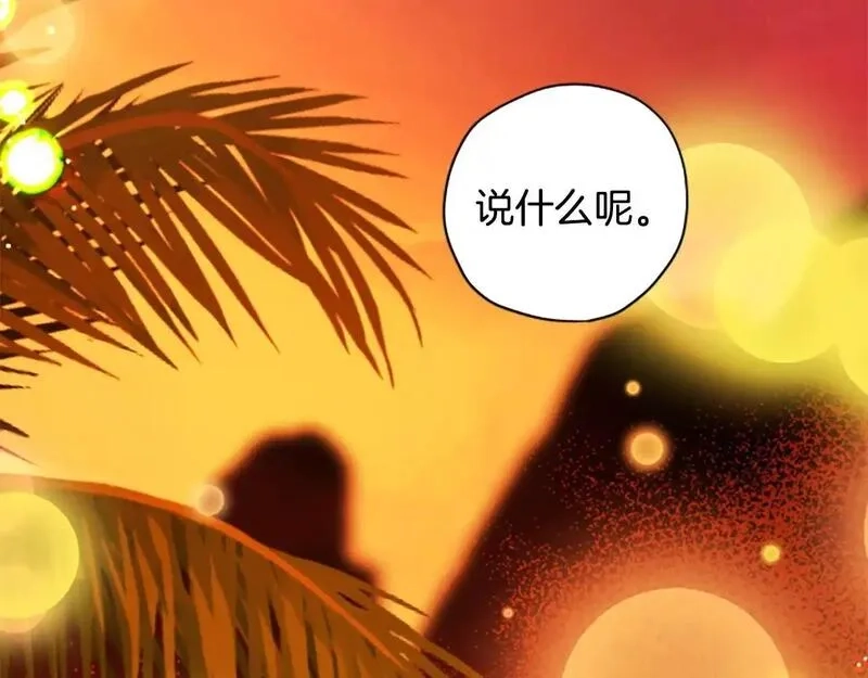 公主病也能做勇者,第75话 找回丢失的碎片,第139张