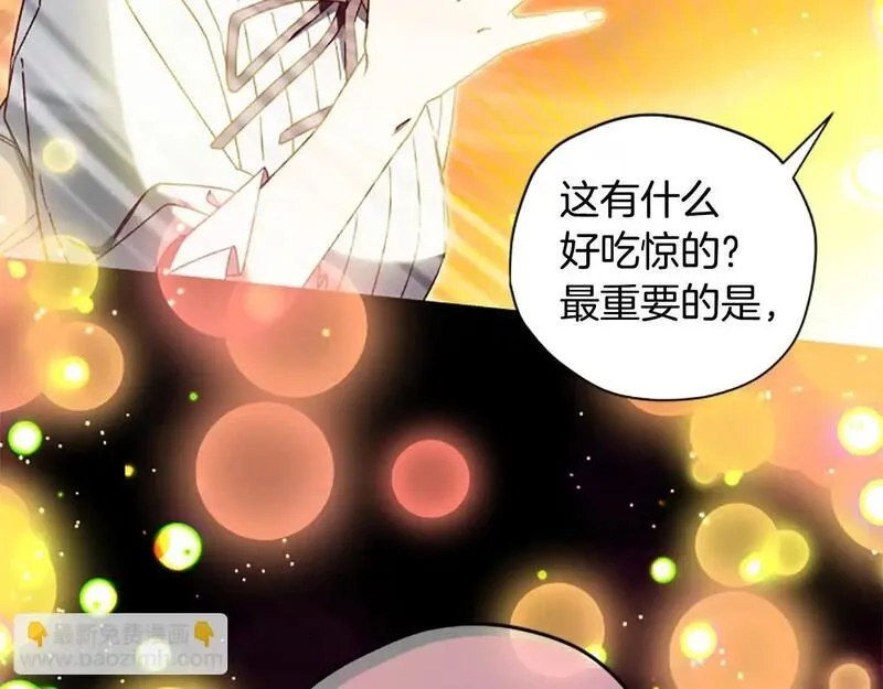 公主病也能做勇者,第75话 找回丢失的碎片,第142张