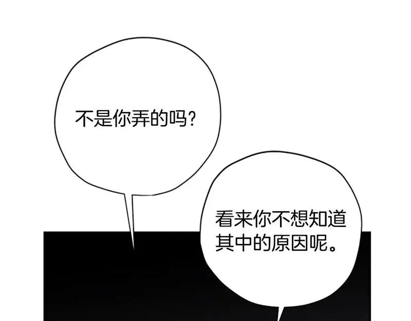 公主病也能做勇者,第75话 找回丢失的碎片,第15张