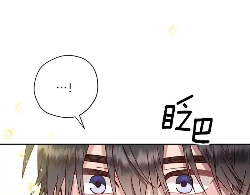 公主病也能做勇者,第75话 找回丢失的碎片,第169张