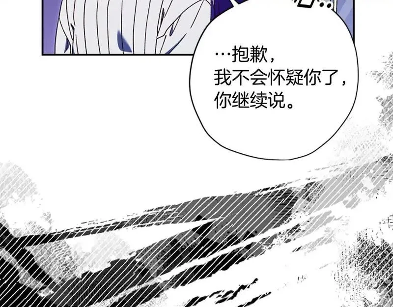 公主病也能做勇者,第75话 找回丢失的碎片,第17张