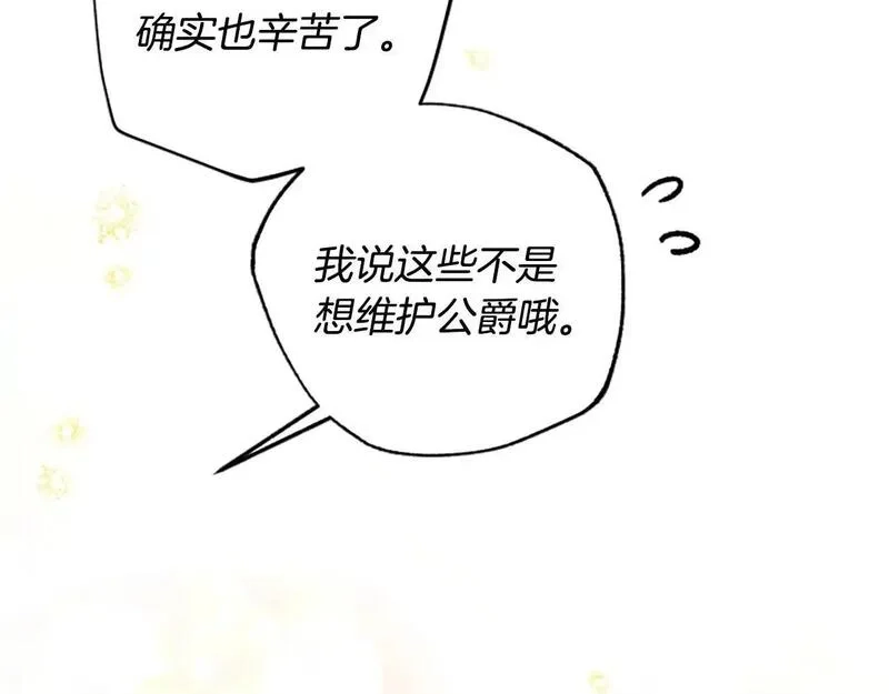 公主病也能做勇者,第75话 找回丢失的碎片,第171张