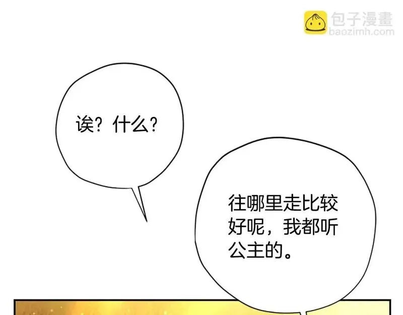 公主病也能做勇者,第75话 找回丢失的碎片,第177张