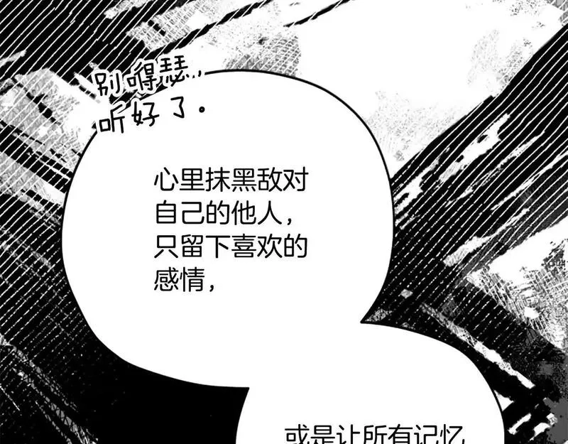 公主病也能做勇者,第75话 找回丢失的碎片,第18张