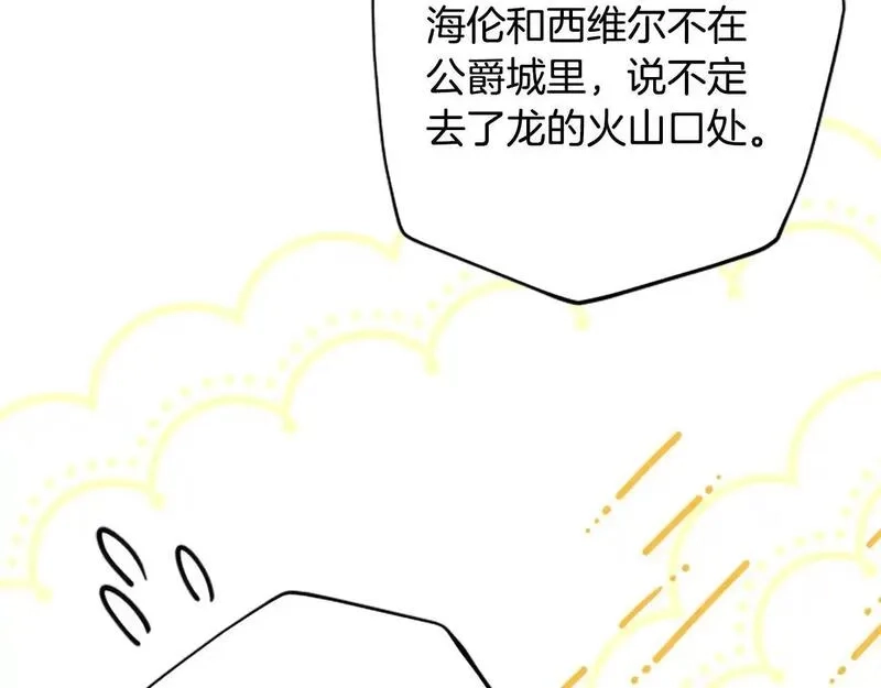 公主病也能做勇者,第75话 找回丢失的碎片,第181张