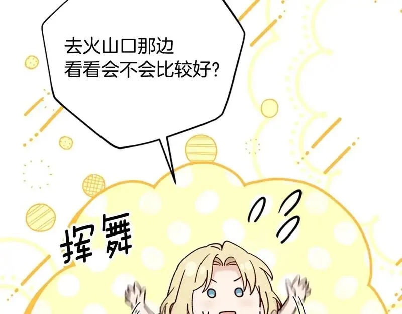 公主病也能做勇者,第75话 找回丢失的碎片,第182张