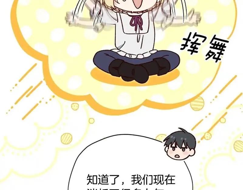 公主病也能做勇者,第75话 找回丢失的碎片,第183张
