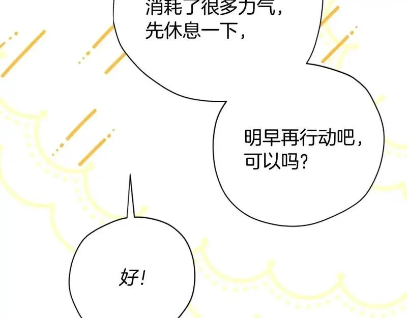 公主病也能做勇者,第75话 找回丢失的碎片,第184张