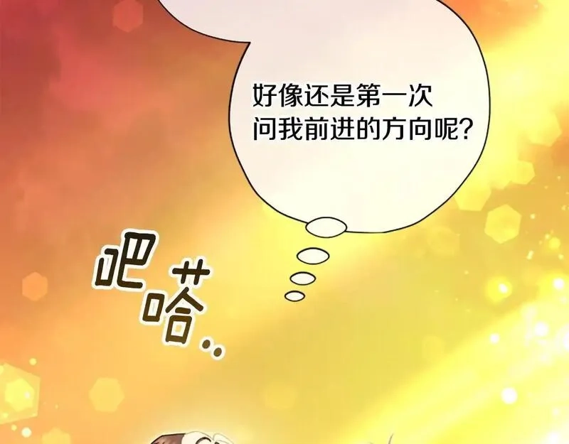 公主病也能做勇者,第75话 找回丢失的碎片,第191张