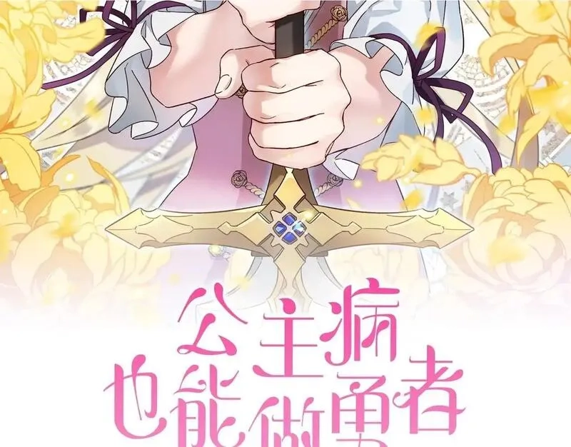 公主病也能做勇者,第75话 找回丢失的碎片,第2张