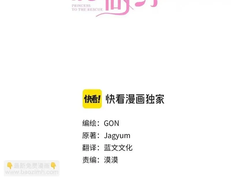公主病也能做勇者,第75话 找回丢失的碎片,第3张