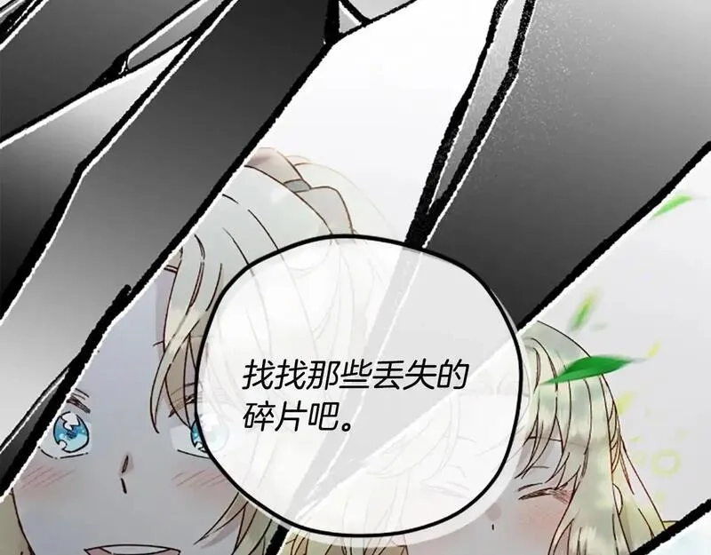 公主病也能做勇者,第75话 找回丢失的碎片,第30张