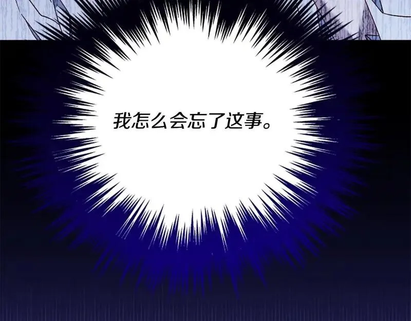 公主病也能做勇者,第75话 找回丢失的碎片,第43张