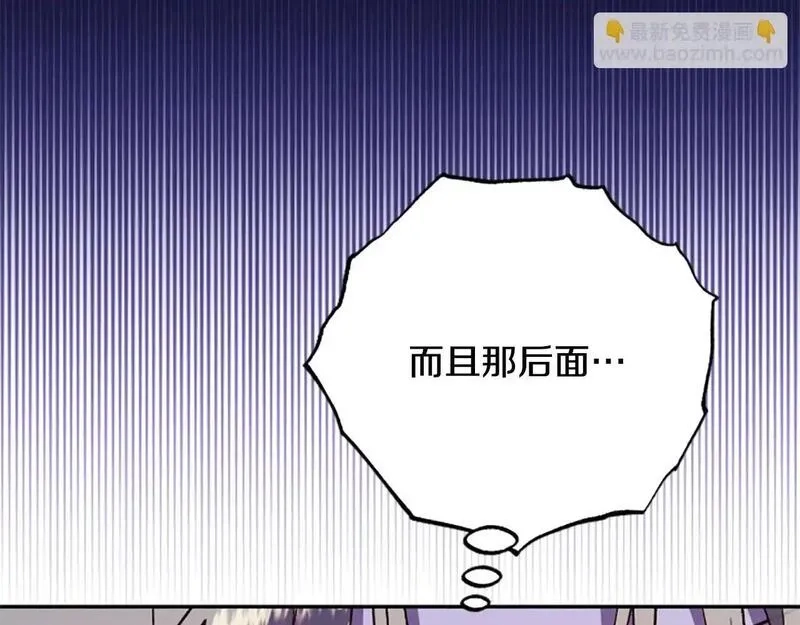 公主病也能做勇者,第75话 找回丢失的碎片,第44张