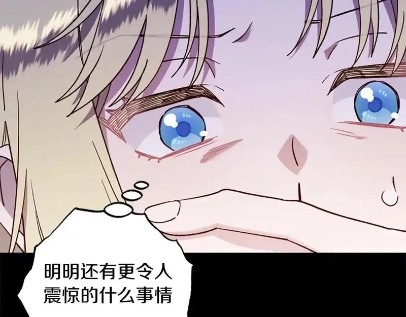 公主病也能做勇者,第75话 找回丢失的碎片,第45张