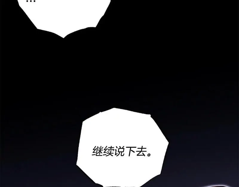 公主病也能做勇者,第75话 找回丢失的碎片,第46张