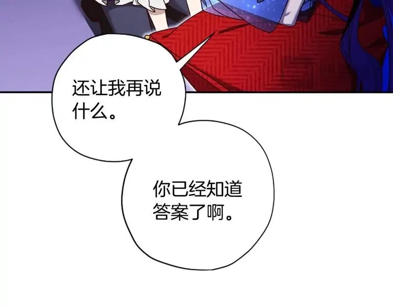 公主病也能做勇者,第75话 找回丢失的碎片,第48张