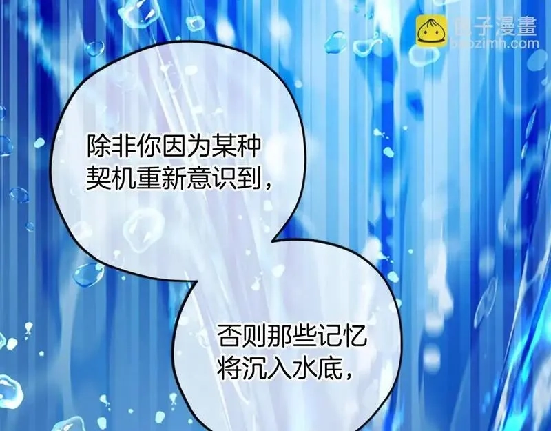公主病也能做勇者,第75话 找回丢失的碎片,第54张