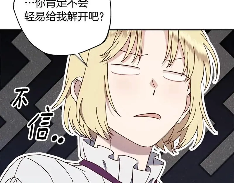 公主病也能做勇者,第75话 找回丢失的碎片,第66张