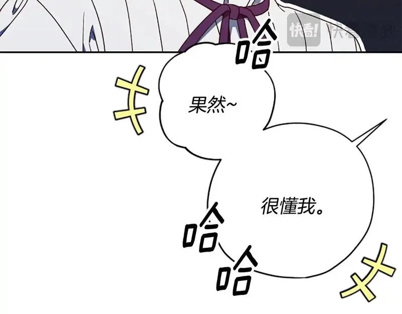 公主病也能做勇者,第75话 找回丢失的碎片,第67张