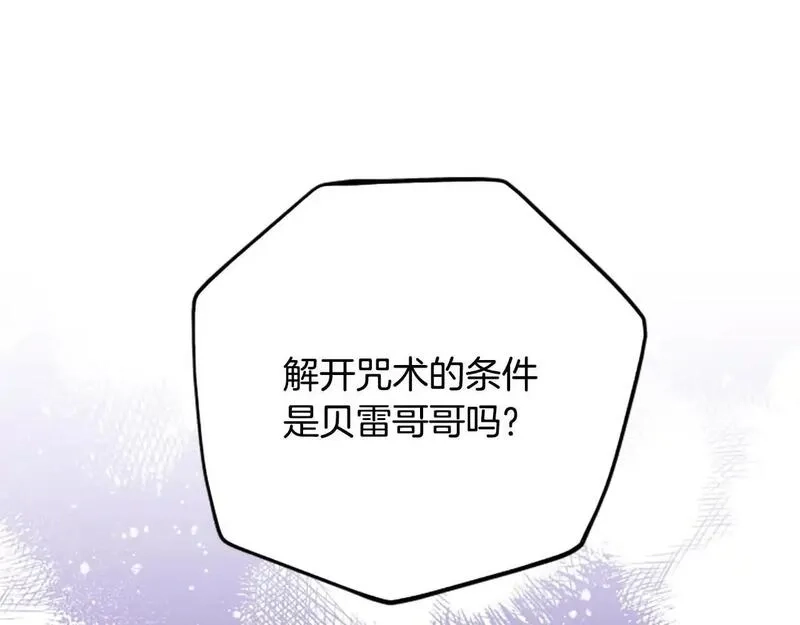 公主病也能做勇者,第75话 找回丢失的碎片,第69张