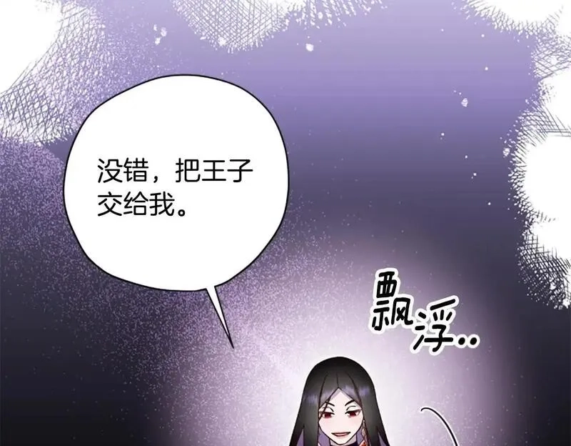公主病也能做勇者,第75话 找回丢失的碎片,第70张