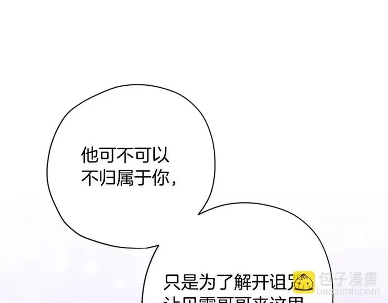 公主病也能做勇者,第75话 找回丢失的碎片,第73张