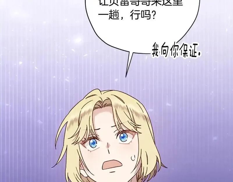 公主病也能做勇者,第75话 找回丢失的碎片,第74张