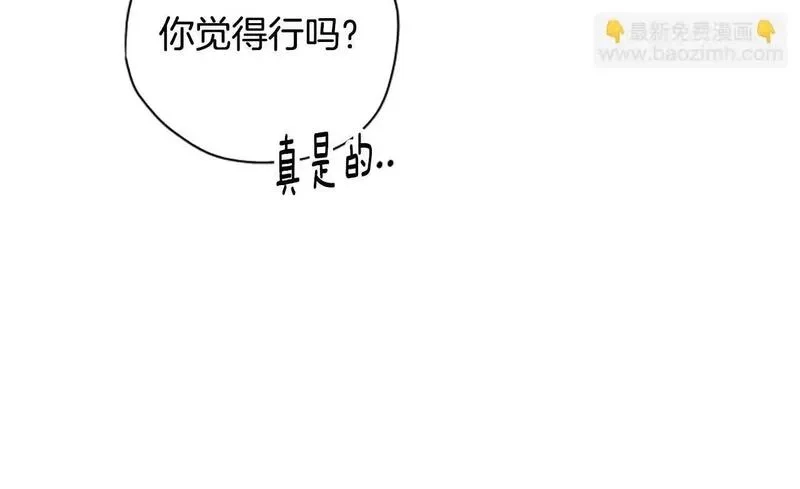 公主病也能做勇者,第75话 找回丢失的碎片,第76张