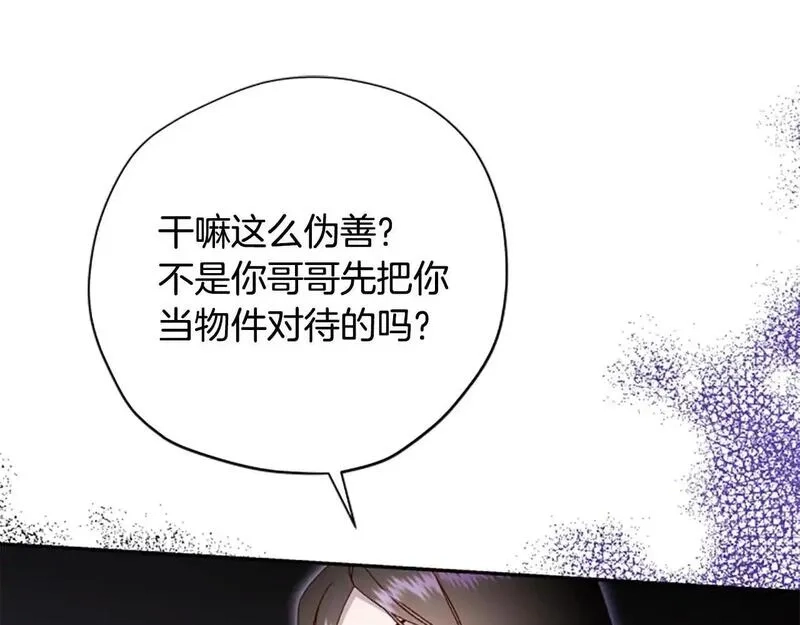 公主病也能做勇者,第75话 找回丢失的碎片,第77张