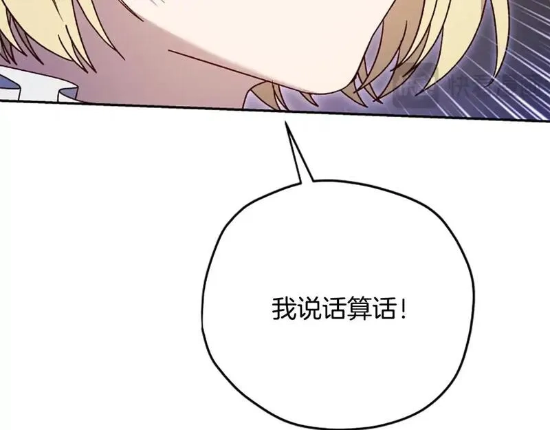 公主病也能做勇者,第75话 找回丢失的碎片,第83张