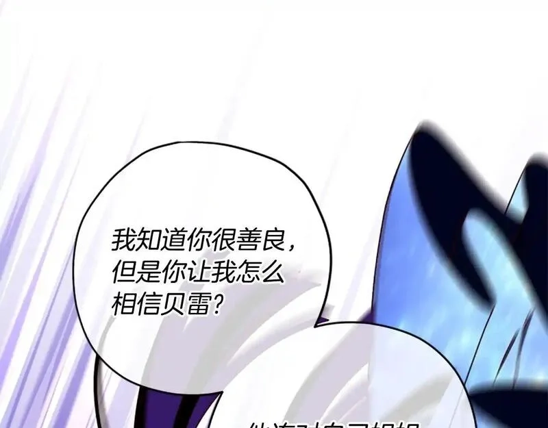 公主病也能做勇者,第75话 找回丢失的碎片,第85张