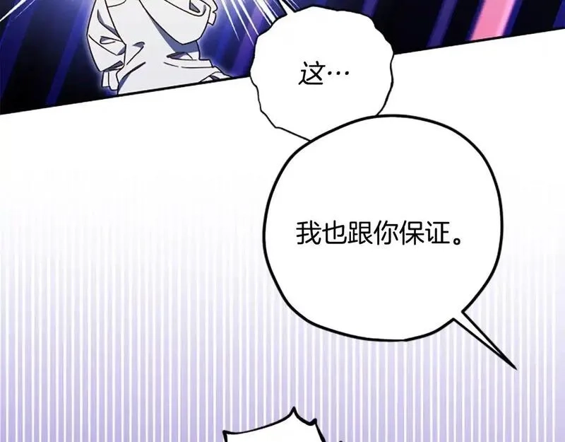 公主病也能做勇者,第75话 找回丢失的碎片,第88张