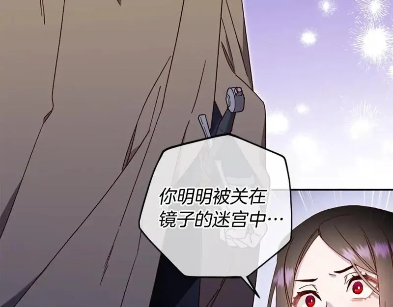 公主病也能做勇者,第75话 找回丢失的碎片,第93张