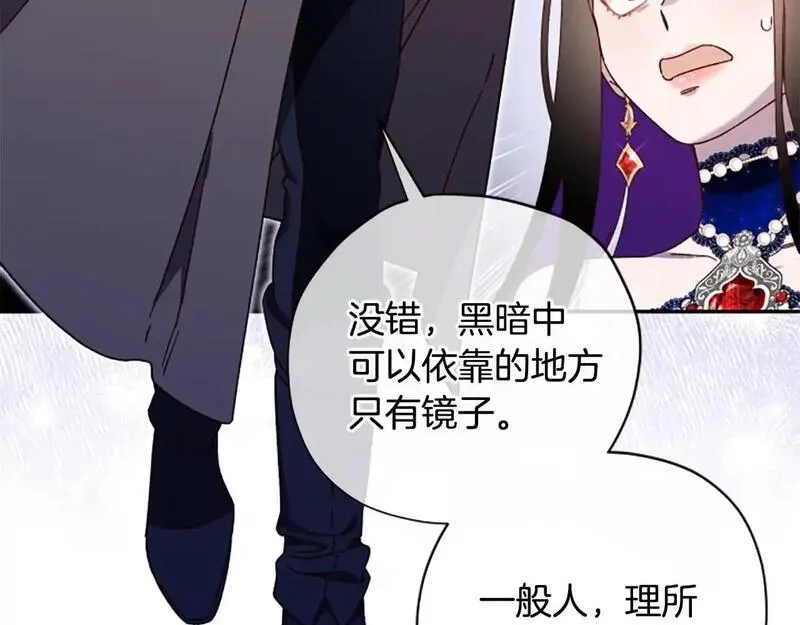 公主病也能做勇者,第75话 找回丢失的碎片,第94张