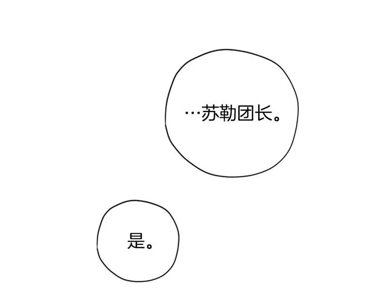 公主病也能做勇者,第72话 依旧冷漠,第104张