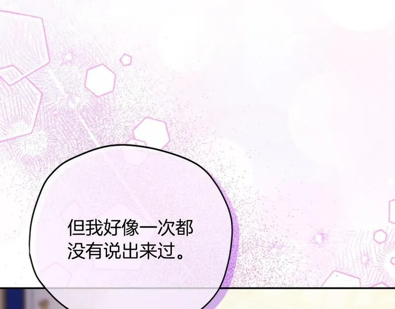 公主病也能做勇者,第72话 依旧冷漠,第107张