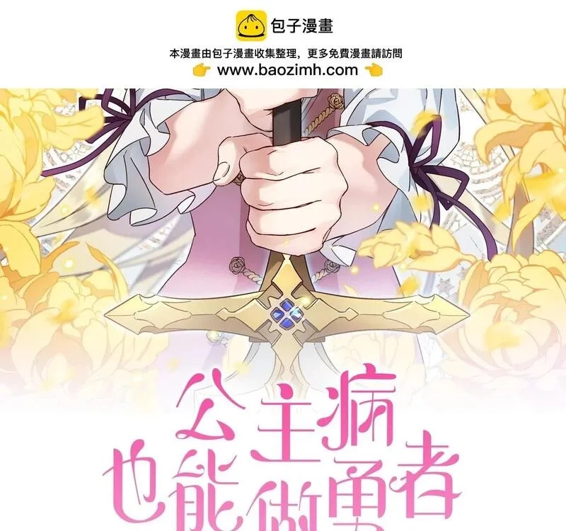 公主病也能做勇者,第72话 依旧冷漠,第2张