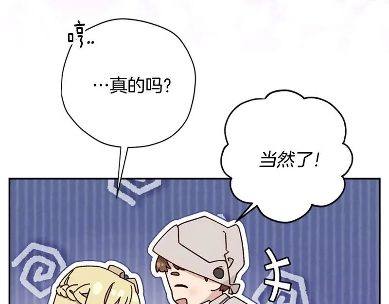 公主病也能做勇者,第72话 依旧冷漠,第27张