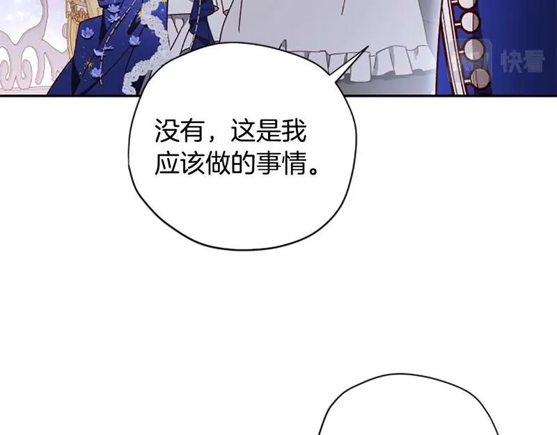 公主病也能做勇者,第72话 依旧冷漠,第42张