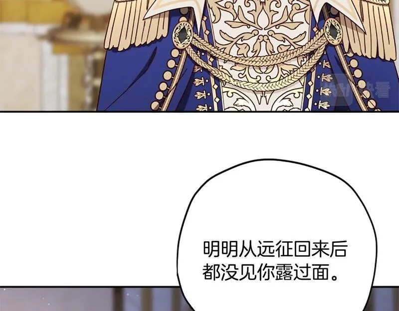 公主病也能做勇者,第72话 依旧冷漠,第63张