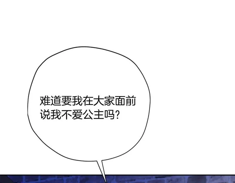 公主病也能做勇者,第73话 你在耍我吗,第100张