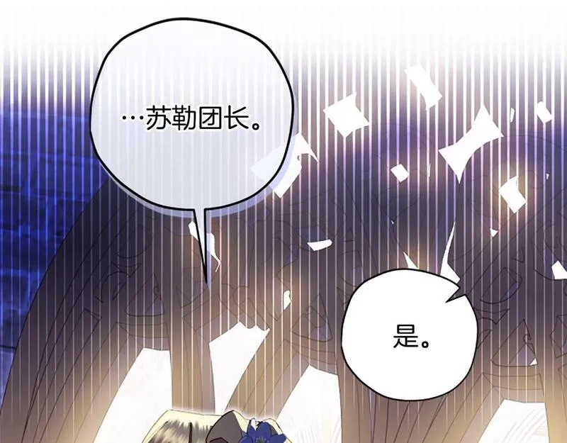 公主病也能做勇者,第73话 你在耍我吗,第115张