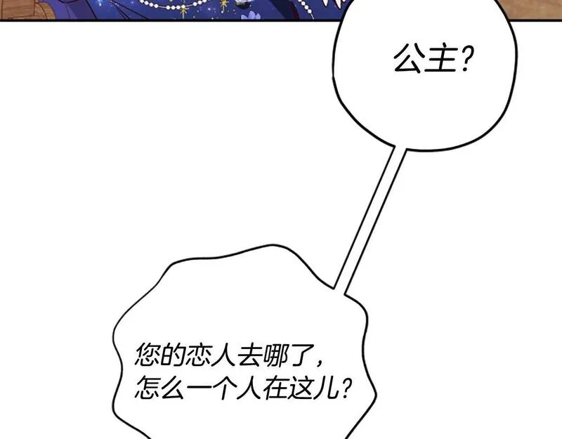 公主病也能做勇者,第73话 你在耍我吗,第145张