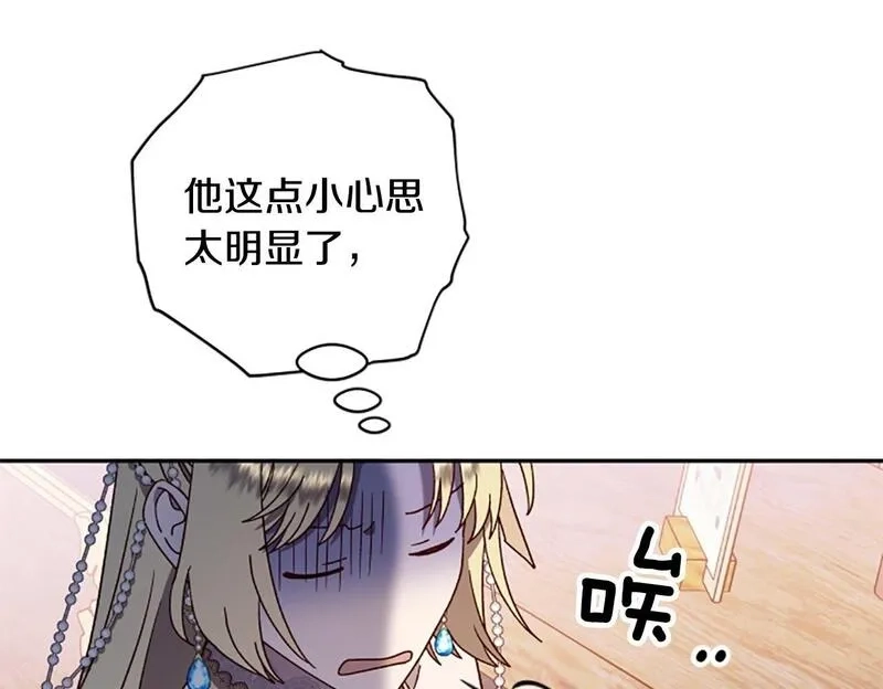 公主病也能做勇者,第73话 你在耍我吗,第150张