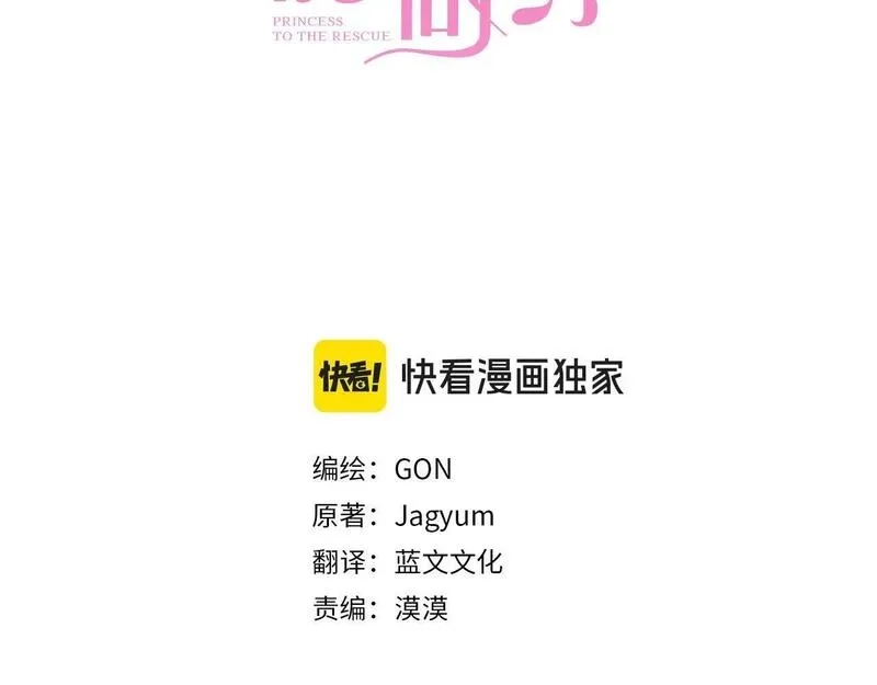 公主病也能做勇者,第73话 你在耍我吗,第3张