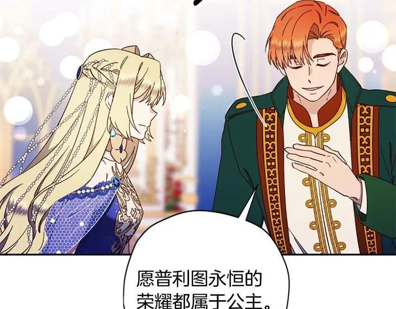 公主病也能做勇者,第73话 你在耍我吗,第33张