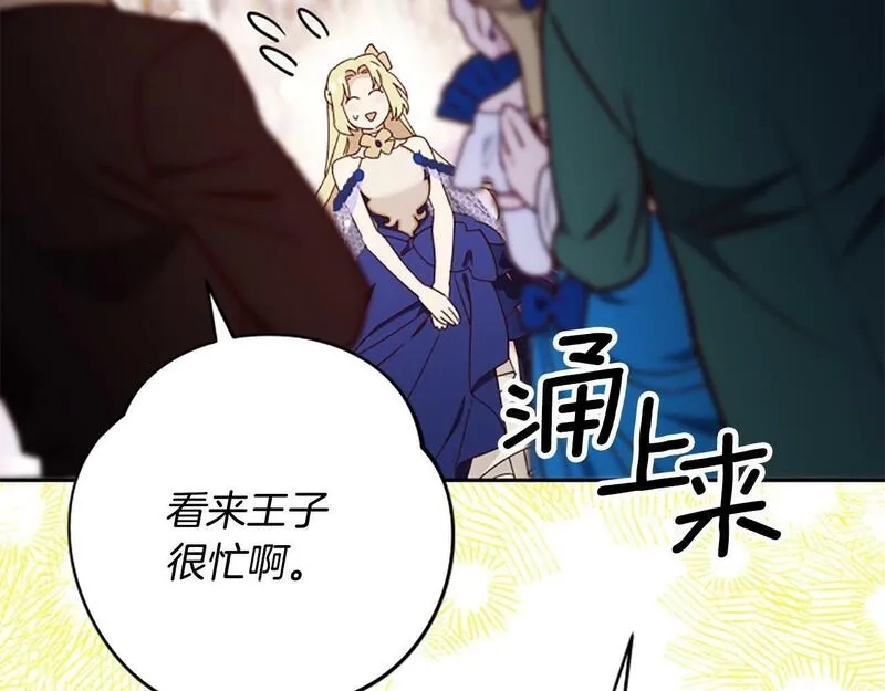 公主病也能做勇者,第73话 你在耍我吗,第39张